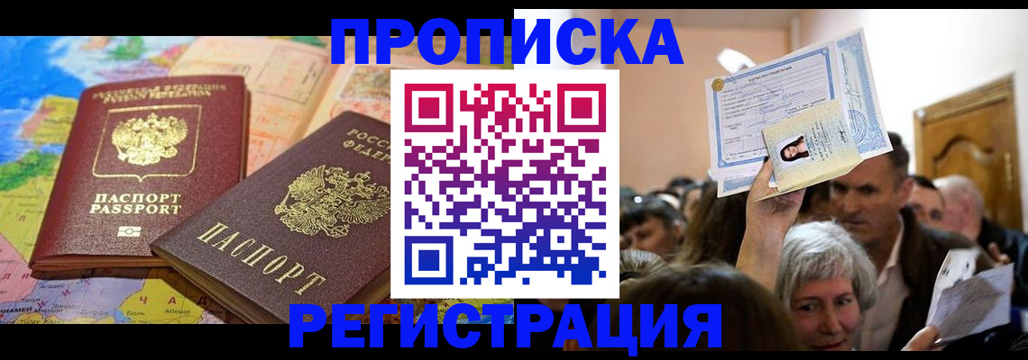временная регистрация для школы в Талице