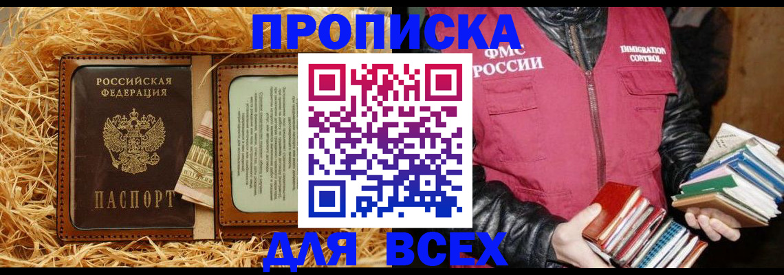 прописка для работы в Талице